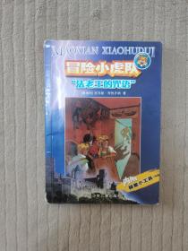 法老王的咒语 工具房与未解之谜