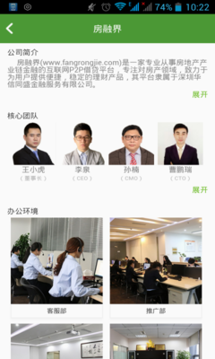 房融界 v1.1.0 全新升级 房小虎智能助手上线，引领房产金融数字化变革